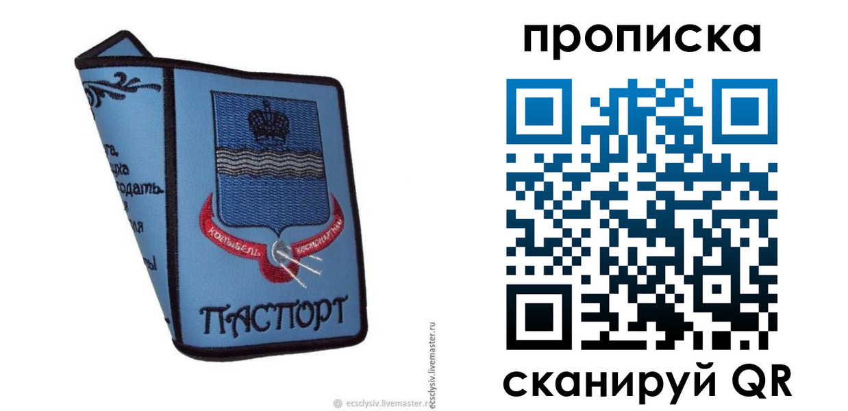купить прописку в Вязьме
