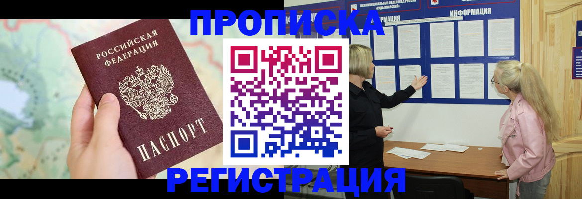 временная регистрация недорого в Вязьме