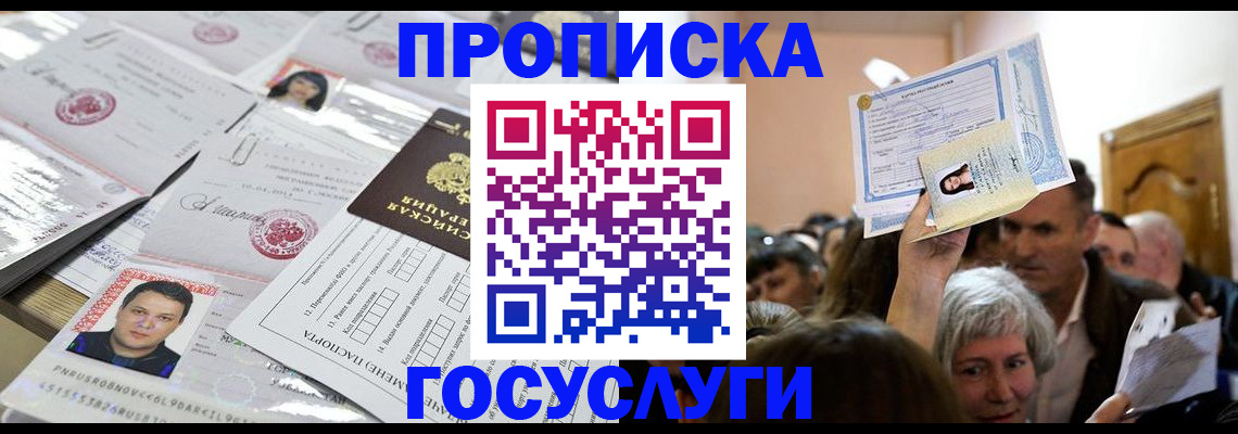 купить прописку в Вязьме