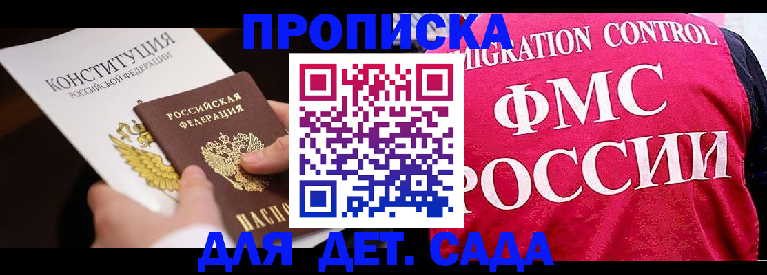 прописка 2025 в Вязьме